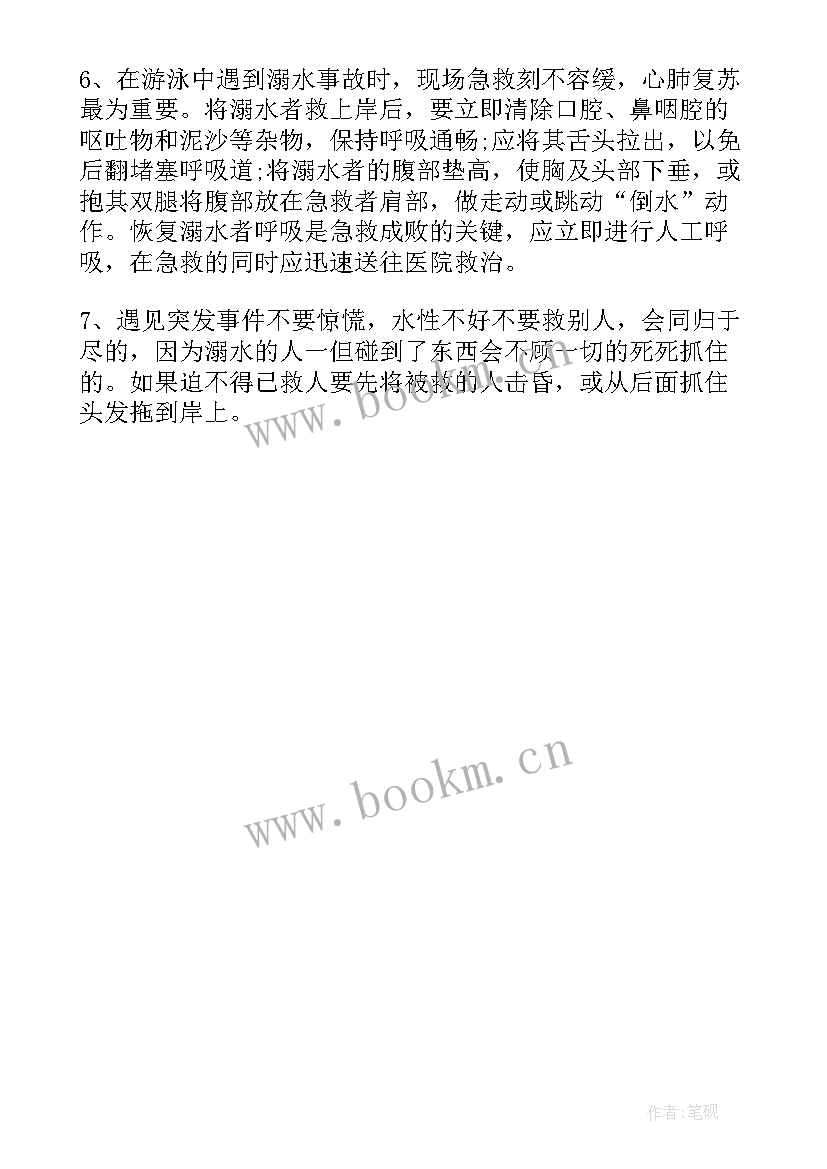 溺水的手抄报文字 防溺水手抄报含文字内容(大全5篇)