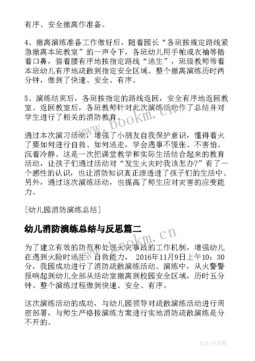 最新幼儿消防演练总结与反思 幼儿园消防日演练总结(精选7篇)