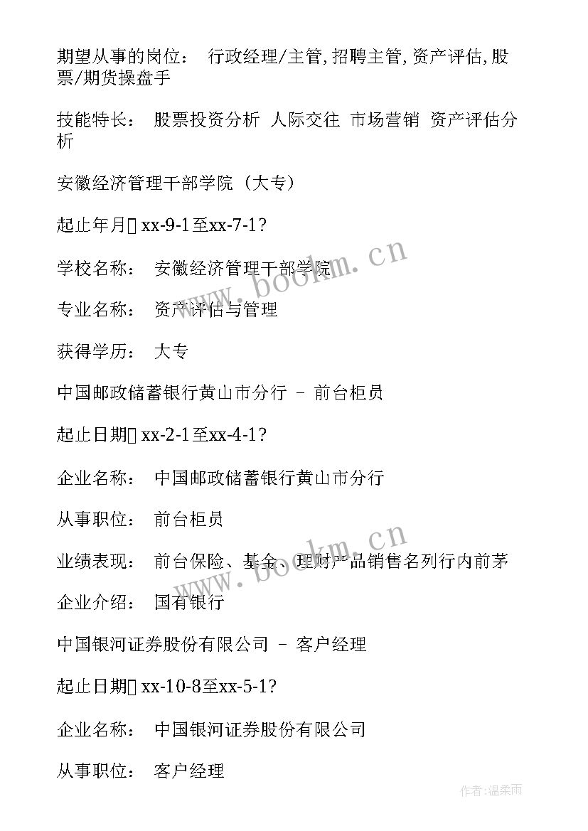 2023年前台简历模版(实用5篇)