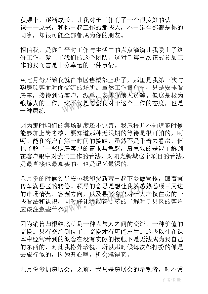 最新置业顾问个人总结表 置业顾问个人工作总结(大全7篇)