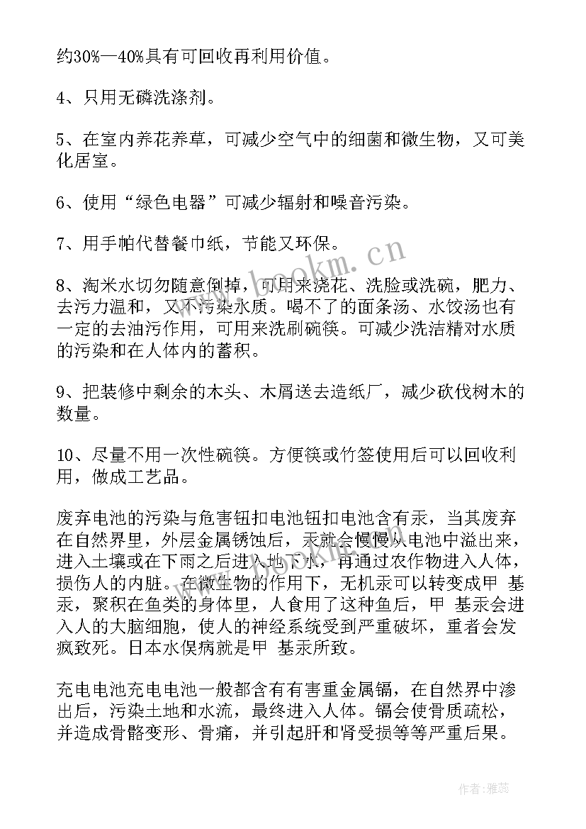 最新环保手抄报简单又漂亮(优质9篇)