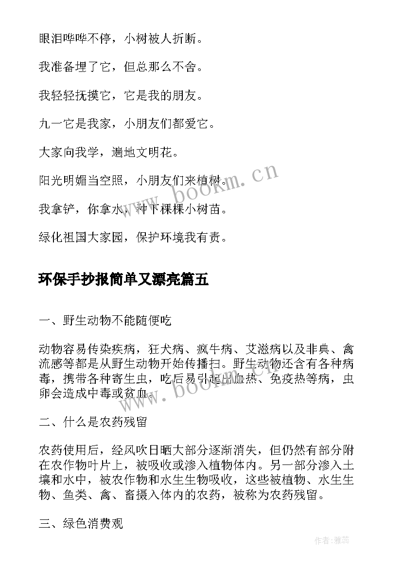 最新环保手抄报简单又漂亮(优质9篇)