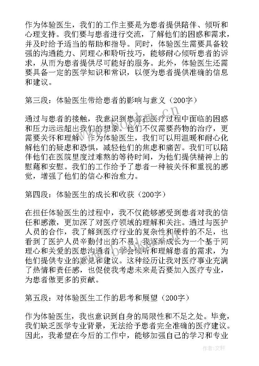 职业体验总结(汇总5篇)