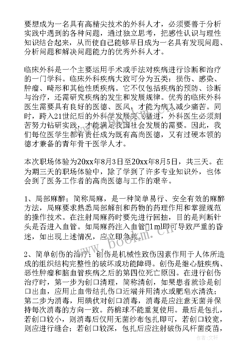 职业体验总结(汇总5篇)