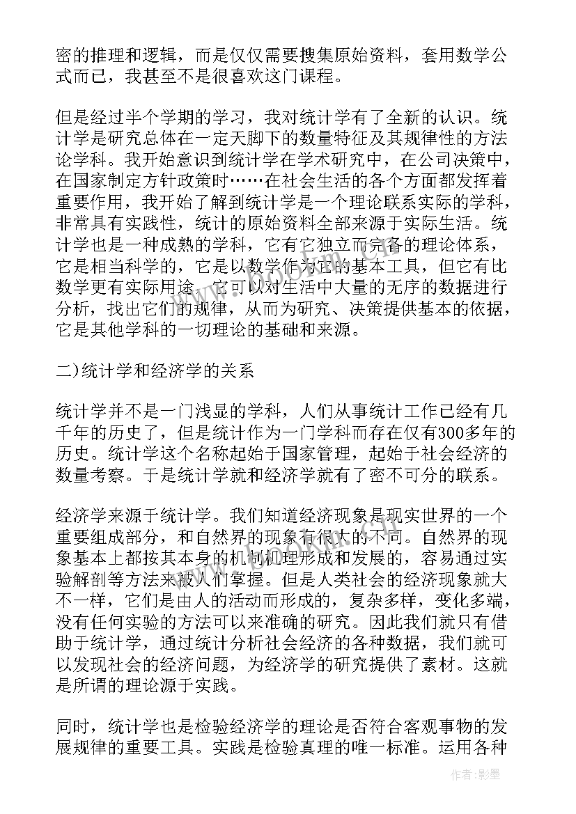 2023年现代统计技术讲内容 统计学课程学习心得体会(模板5篇)