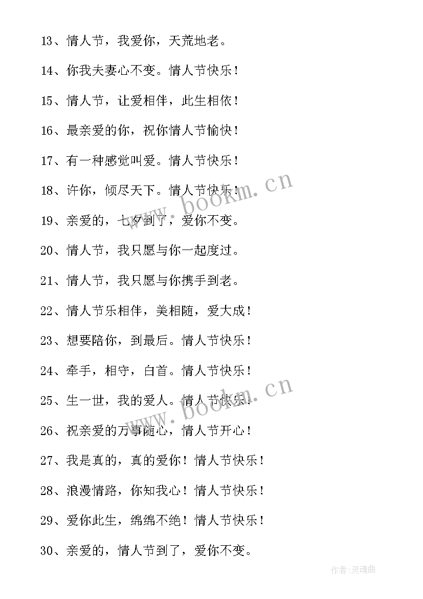 最新句浪漫情话短句 浪漫情人节祝福语(精选9篇)