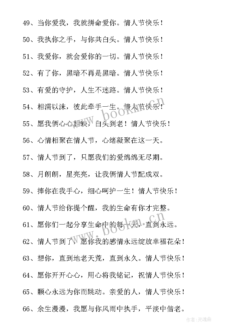 最新句浪漫情话短句 浪漫情人节祝福语(精选9篇)