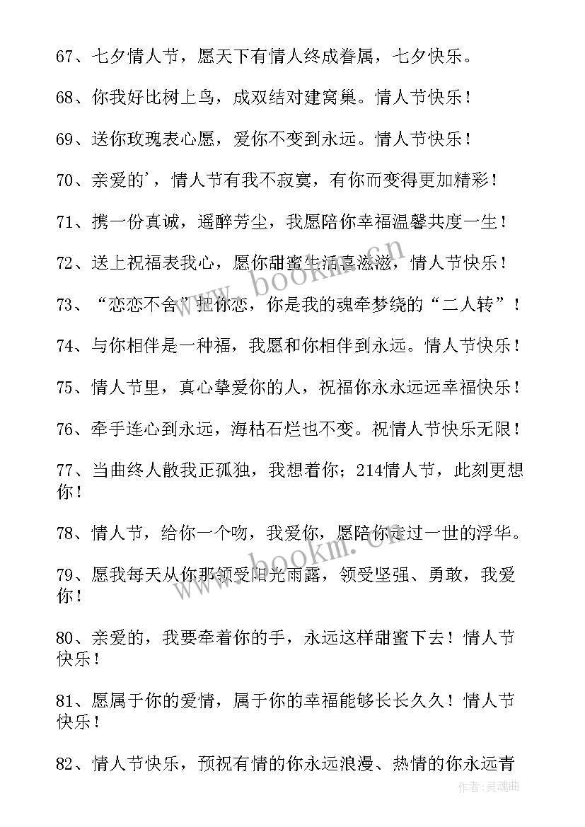 最新句浪漫情话短句 浪漫情人节祝福语(精选9篇)