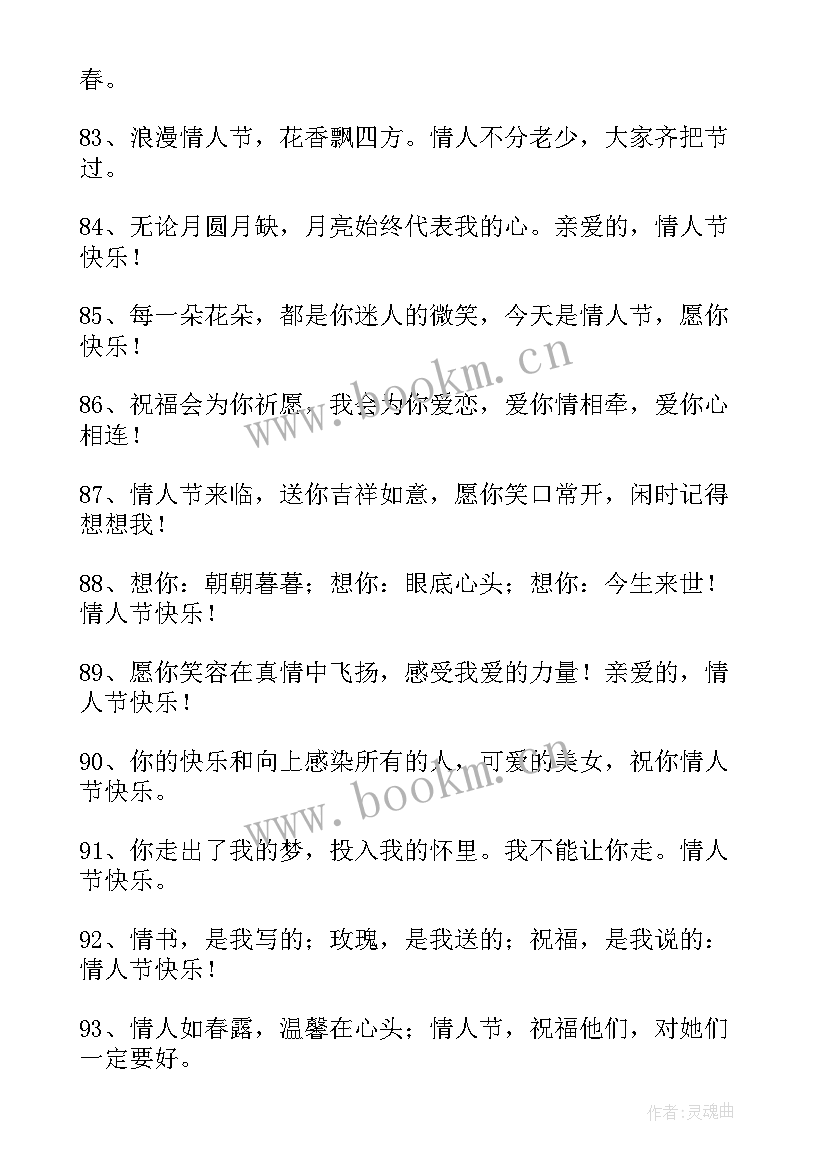 最新句浪漫情话短句 浪漫情人节祝福语(精选9篇)