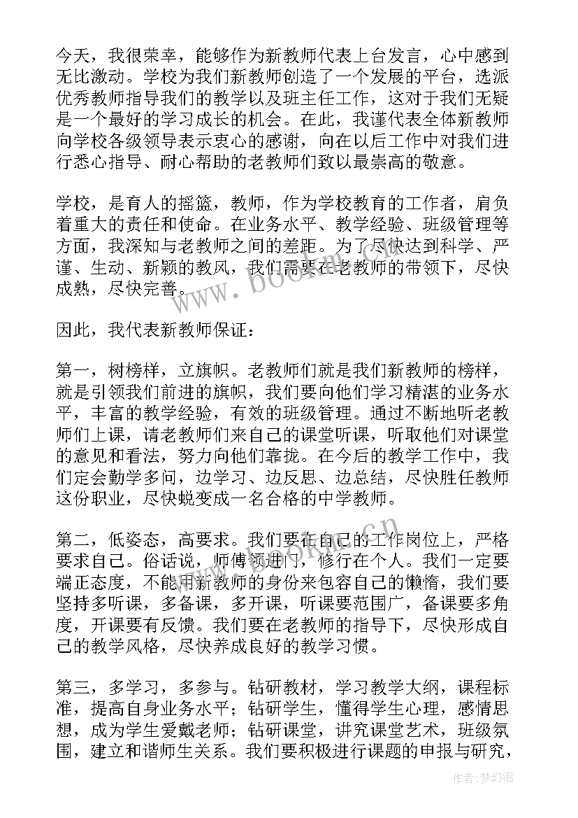 最新教师培训班学员代表发言 新教师代表发言稿(优秀6篇)