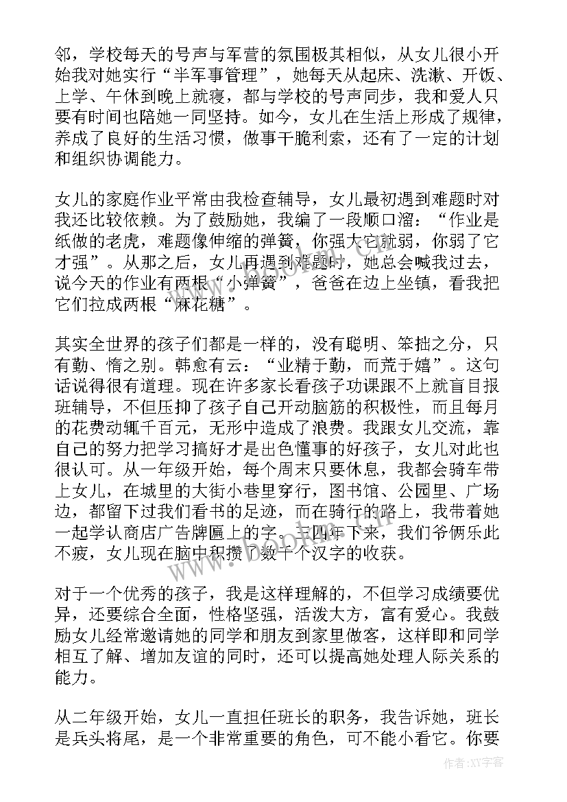 2023年家庭教育心得体会一句话(通用8篇)