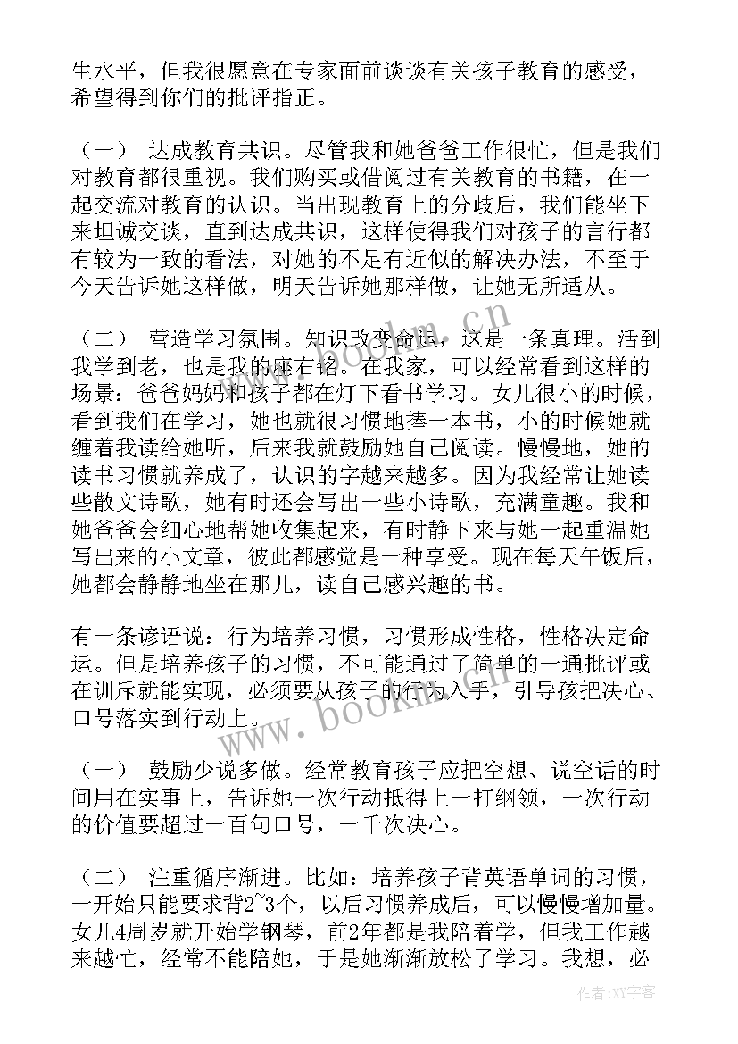 2023年家庭教育心得体会一句话(通用8篇)