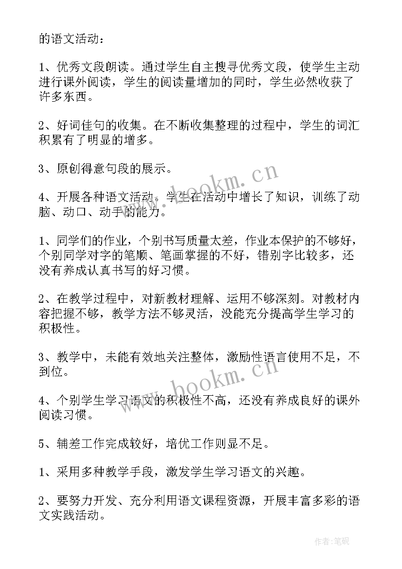 六年级语文教师总结 六年级语文教师教学总结(模板9篇)