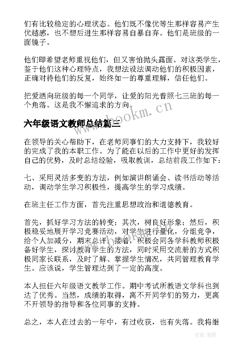 六年级语文教师总结 六年级语文教师教学总结(模板9篇)