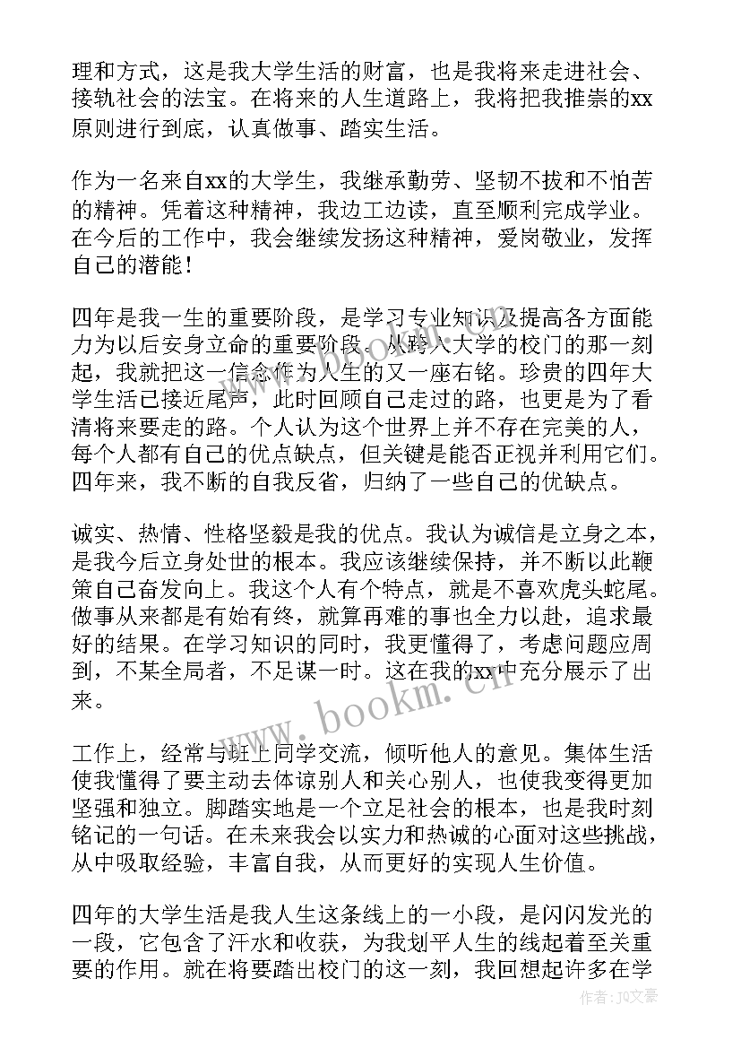 最新成人本科自我鉴定毕业生登记表本科 本科毕业生登记表自我鉴定(通用5篇)