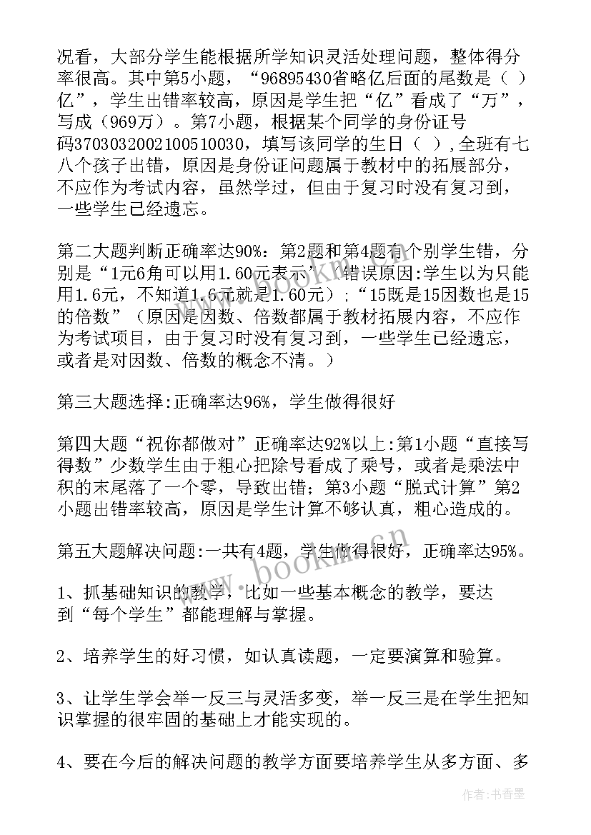 2023年三年级数学期末试卷的反思总结 三年级数学期末试卷分析(汇总7篇)