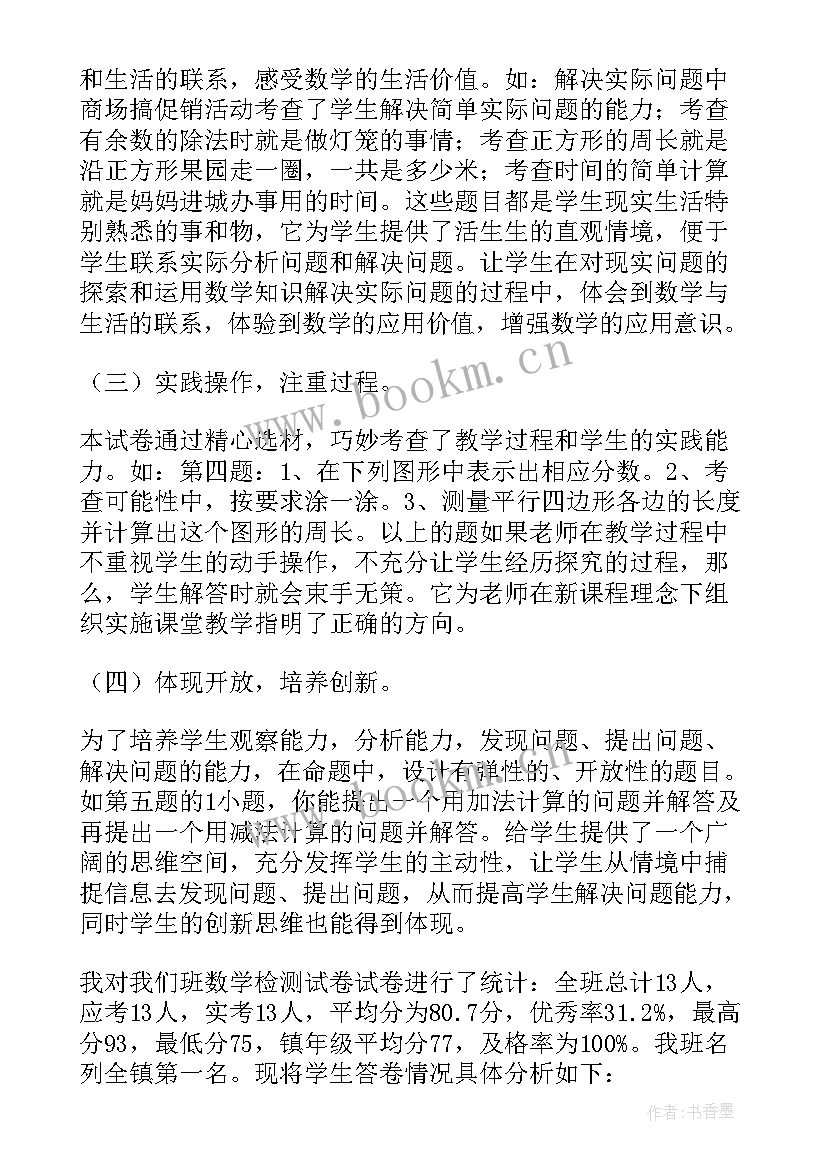 2023年三年级数学期末试卷的反思总结 三年级数学期末试卷分析(汇总7篇)