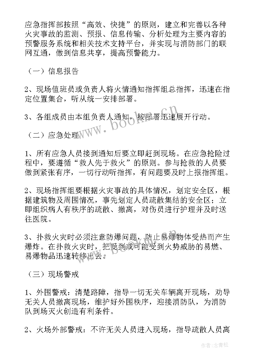 最新医院火灾应急预案演练 医院火灾的安全应急预案(实用9篇)