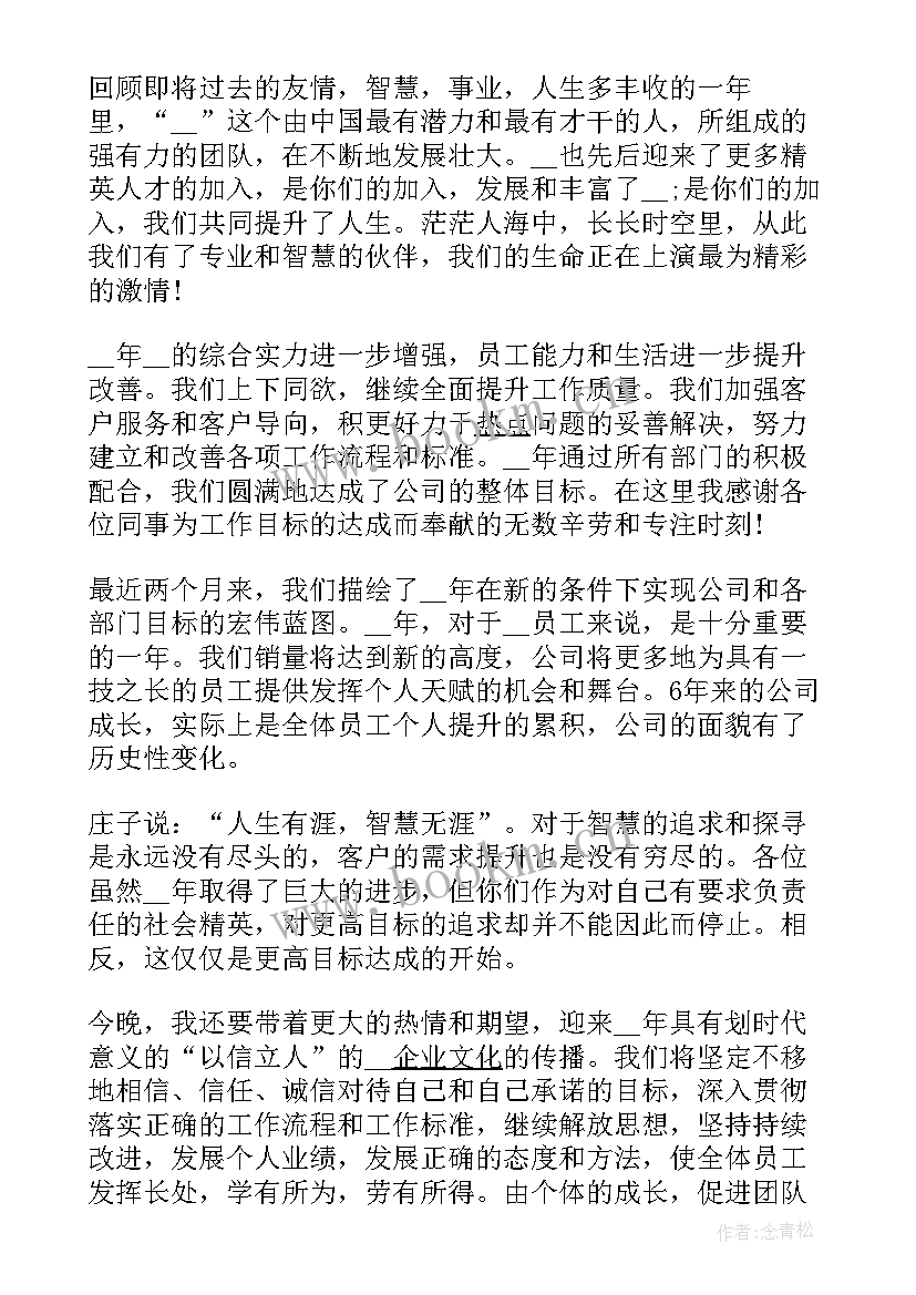 2023年年会致辞经典 年会致辞发言稿分钟(通用5篇)