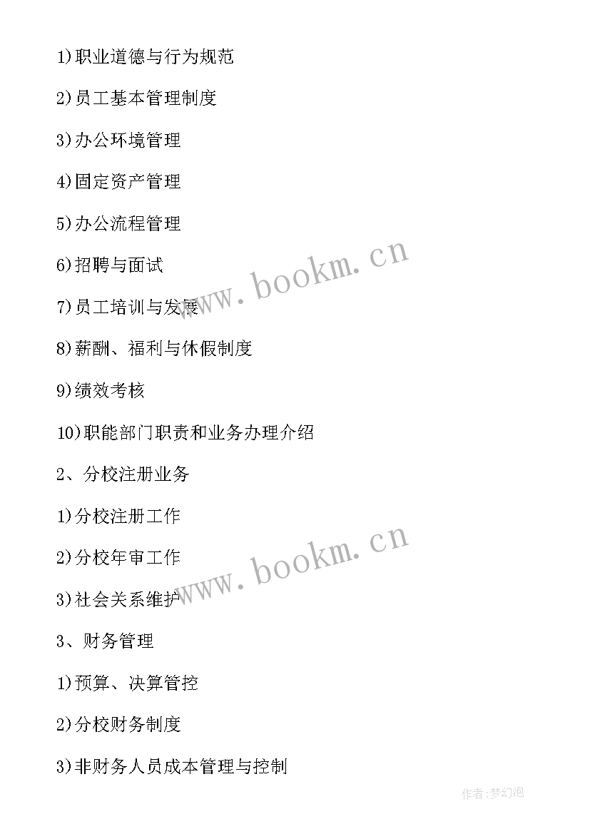 最新管理人员工资应计入科目 管理人员年终奖金分配方案(精选9篇)