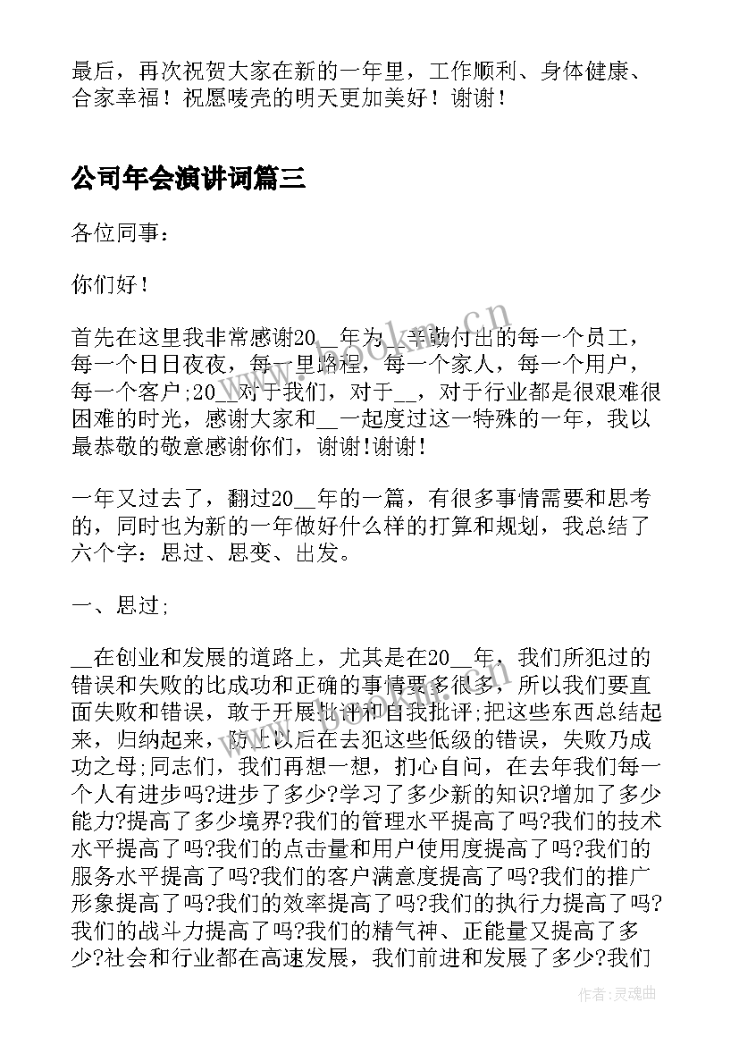 公司年会演讲词(优质5篇)