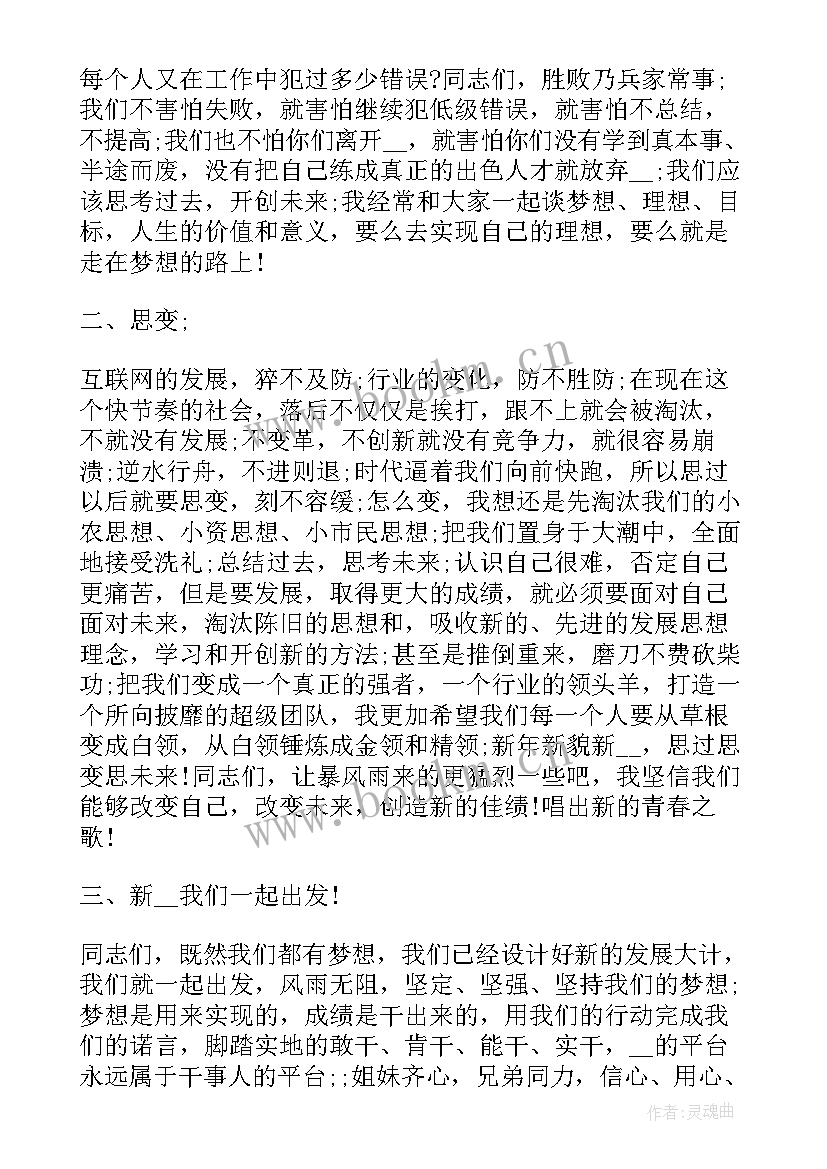 公司年会演讲词(优质5篇)