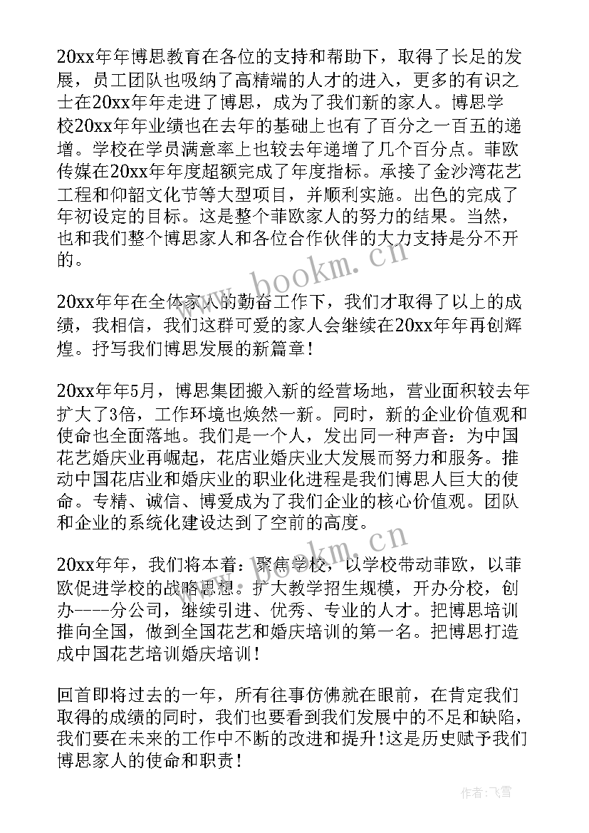 2023年公司年会的演讲稿(通用10篇)