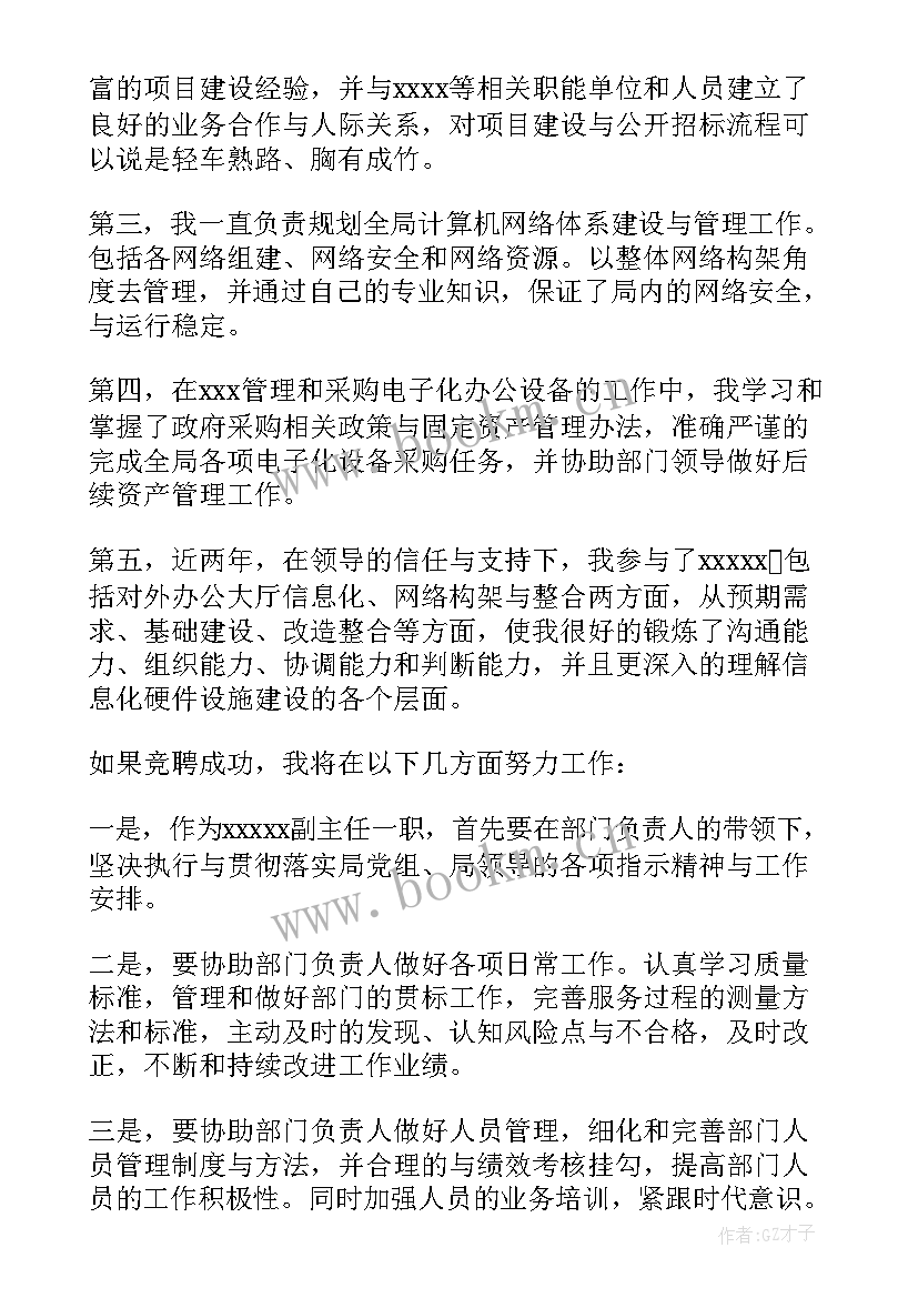 最新竞争正科级领导岗位演讲稿 岗位竞聘演讲稿(实用5篇)