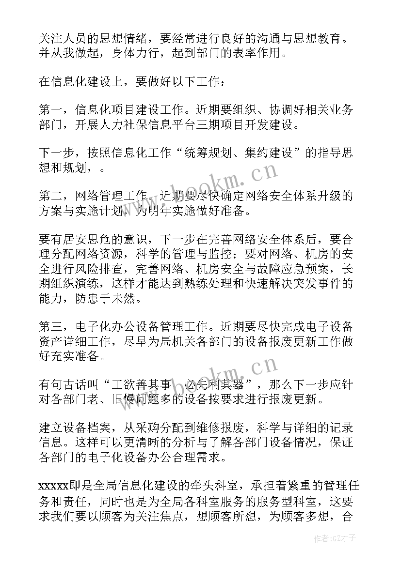 最新竞争正科级领导岗位演讲稿 岗位竞聘演讲稿(实用5篇)