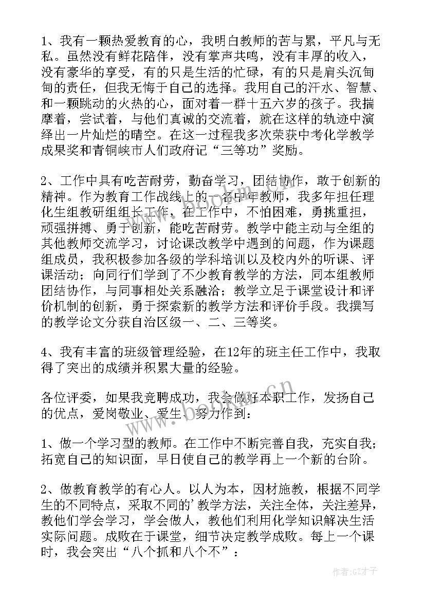 最新竞争正科级领导岗位演讲稿 岗位竞聘演讲稿(实用5篇)