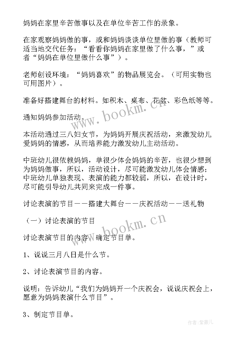 幼儿园三八妇女节教育活动教案(优质7篇)