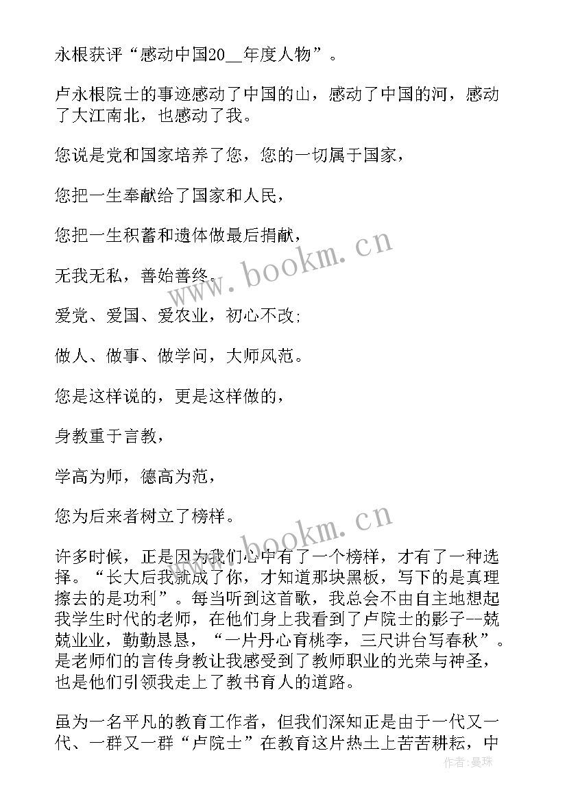 卢永根事迹心得体会 卢永根先进事迹心得体会(大全10篇)