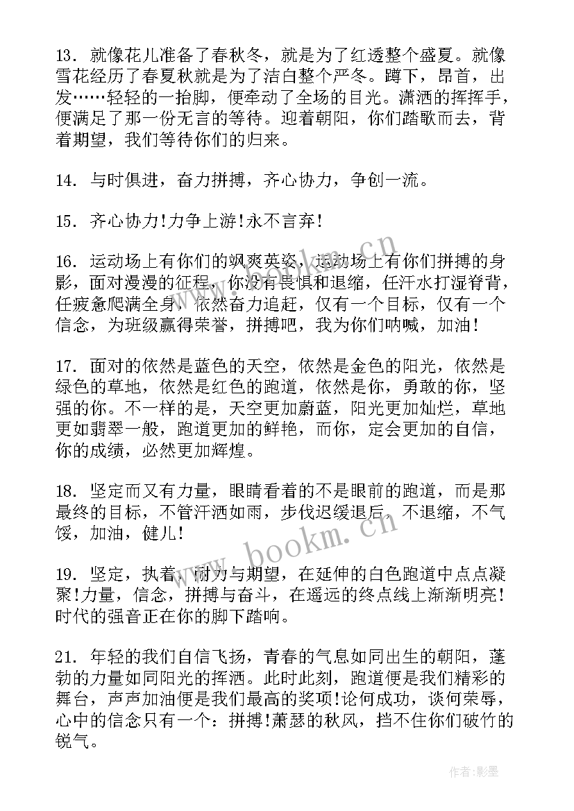 最新秋季运动会加油稿新颖霸气 秋季运动会加油稿霸气(实用5篇)