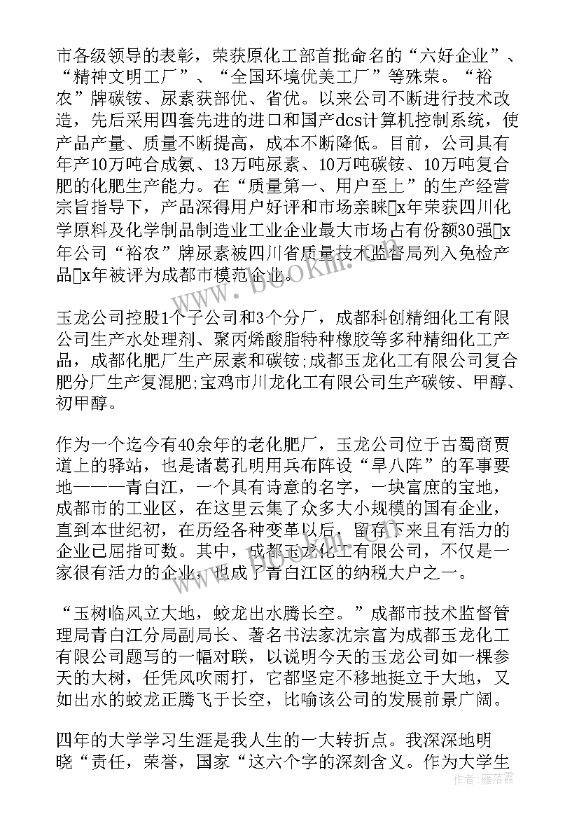 化工检修安全心得体会 化工检修转正自我鉴定(通用6篇)