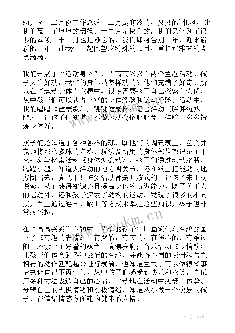 幼儿园第二个月工作总结(精选10篇)