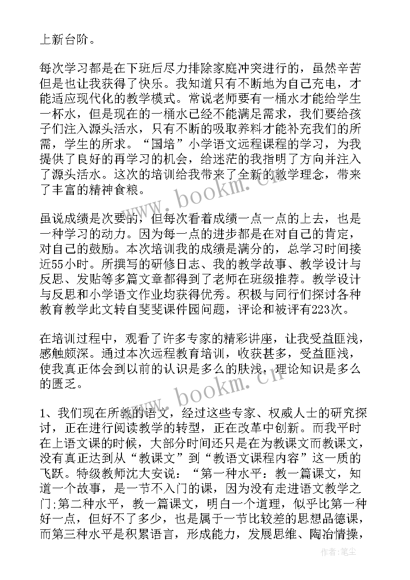 教师远程培训研修心得(大全5篇)