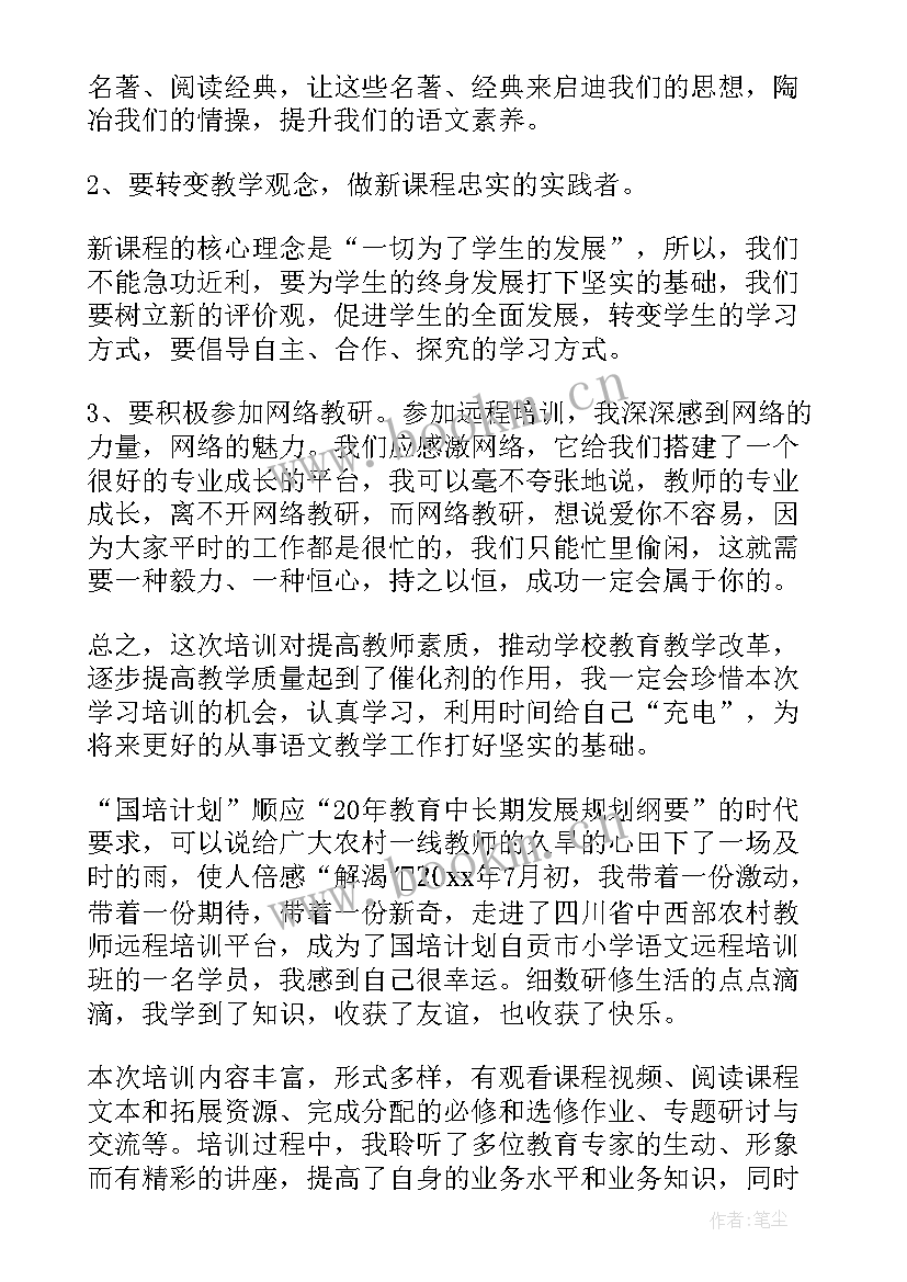 教师远程培训研修心得(大全5篇)