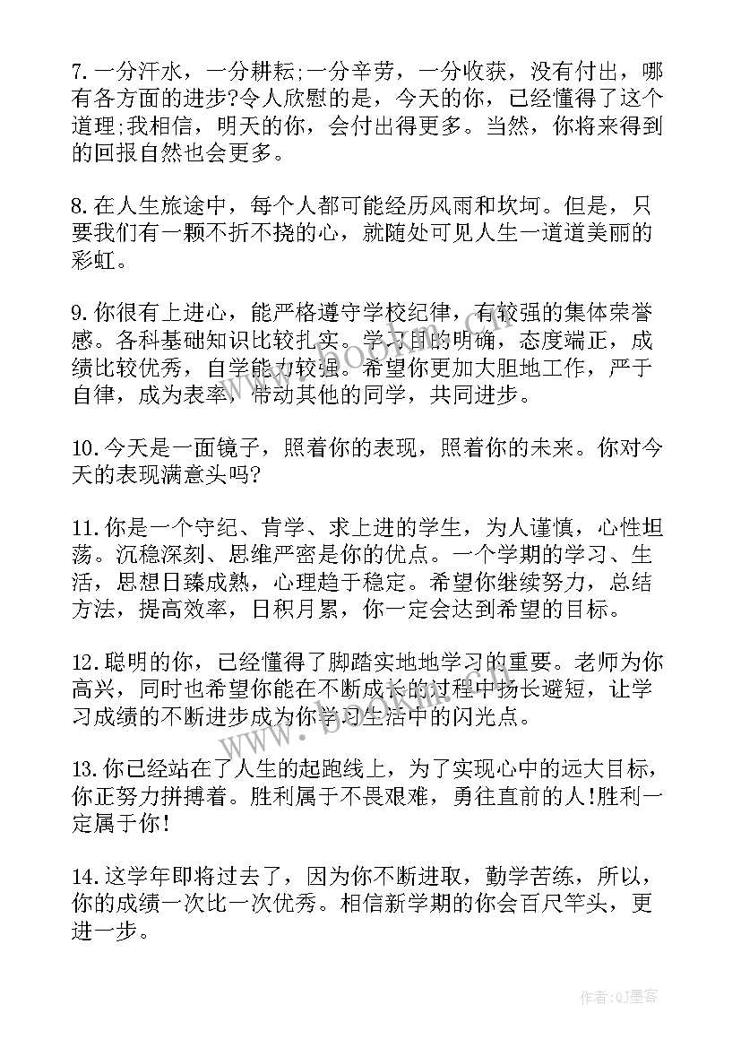 七年级综合素质档案自我评价(精选5篇)