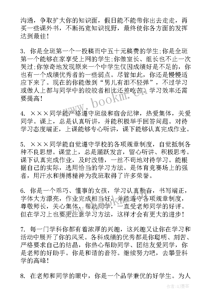 七年级综合素质档案自我评价(精选5篇)