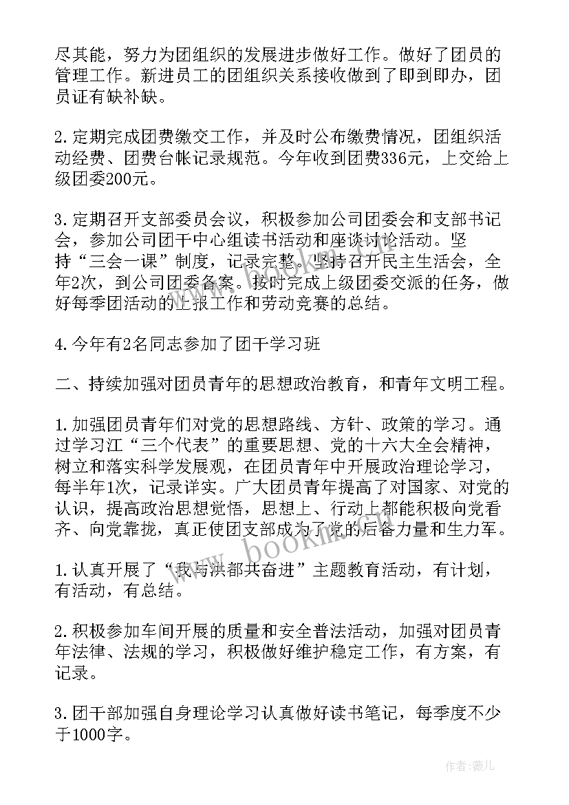 最新团支部鉴定评语(通用5篇)