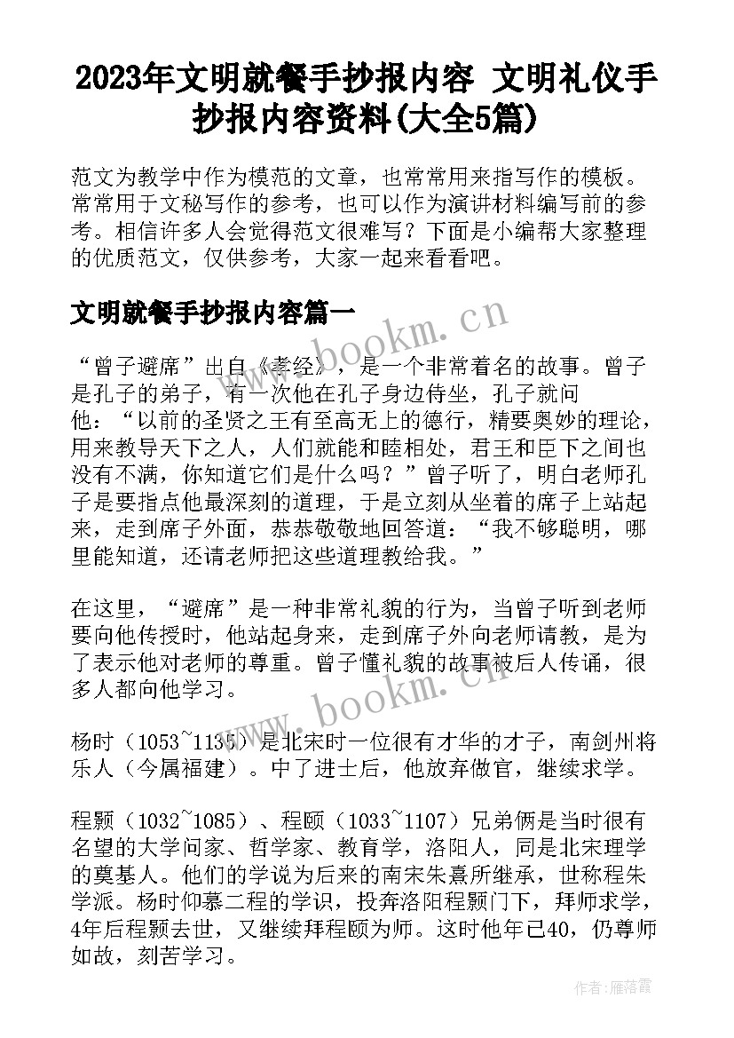 2023年文明就餐手抄报内容 文明礼仪手抄报内容资料(大全5篇)