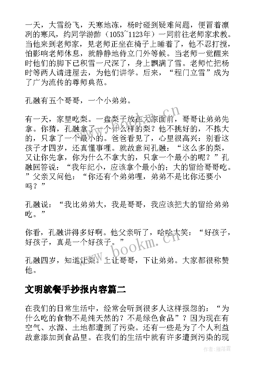 2023年文明就餐手抄报内容 文明礼仪手抄报内容资料(大全5篇)