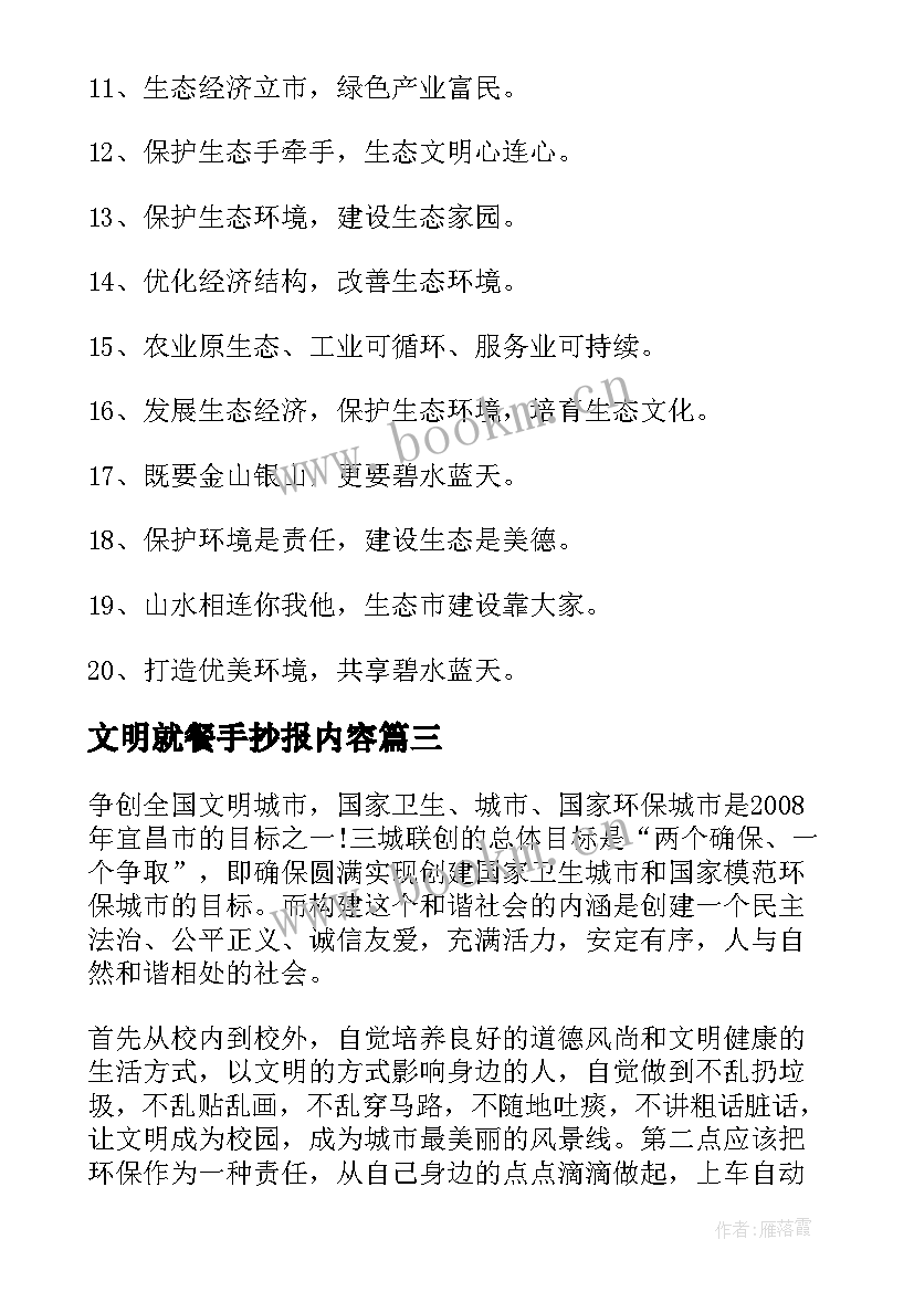 2023年文明就餐手抄报内容 文明礼仪手抄报内容资料(大全5篇)