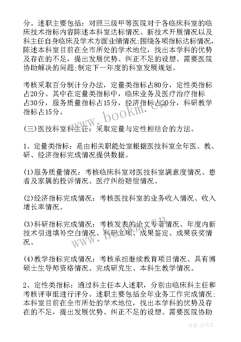 2023年干部考核会议主持词(优质5篇)