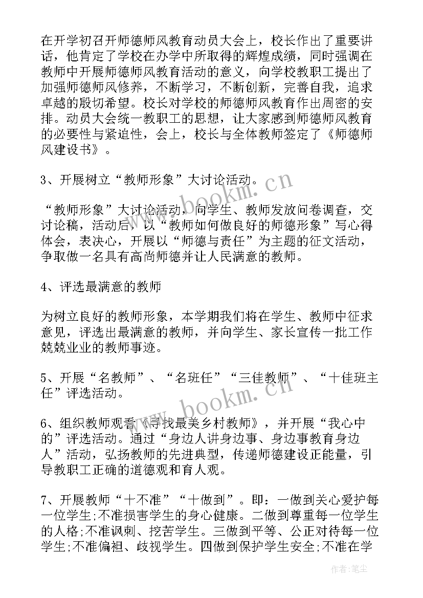 师德师风专项整治心得体会(通用6篇)