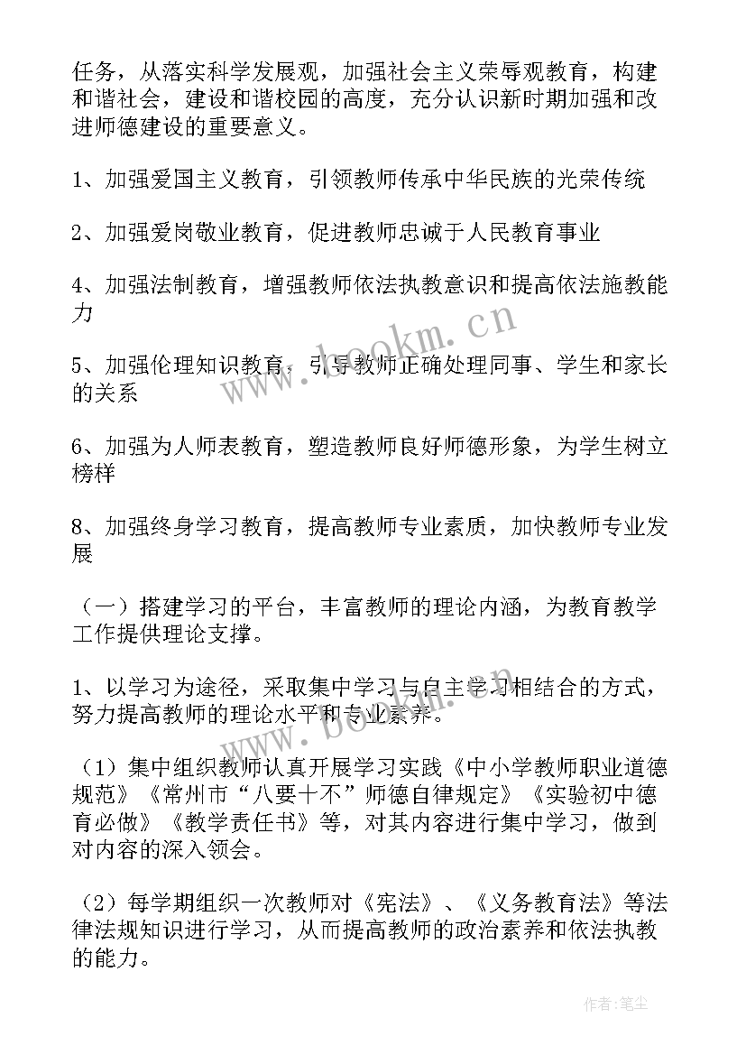 师德师风专项整治心得体会(通用6篇)