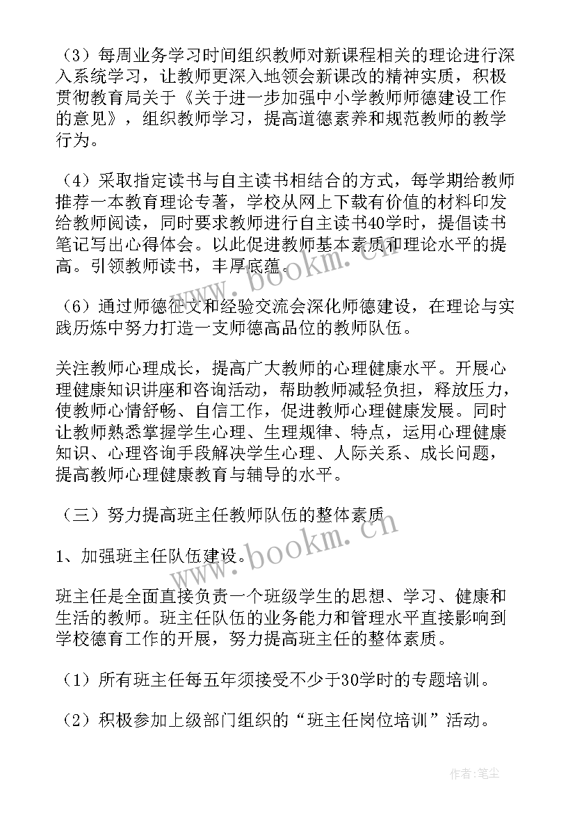 师德师风专项整治心得体会(通用6篇)