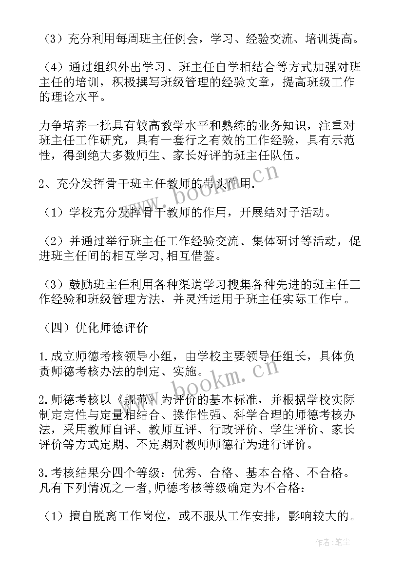 师德师风专项整治心得体会(通用6篇)