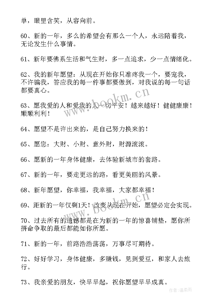 新年发朋友圈文案励志(通用5篇)