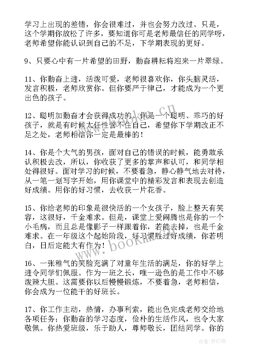 2023年一年级班主任寄语励志短句 一年级班主任的寄语(通用10篇)